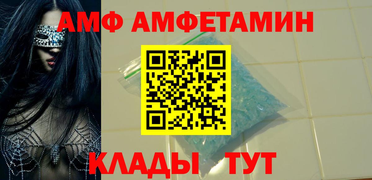 АМФ Розовый  Amphetamine  Донской  Вход с VPN 