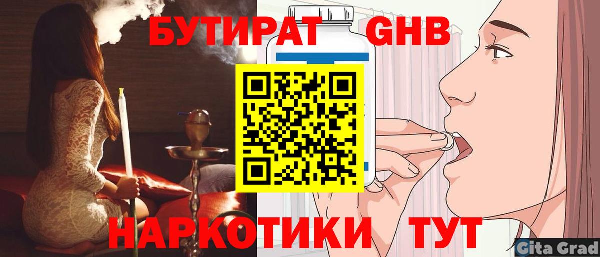 Донской  БУТИРАТ  Вход с VPN  Бутират оксибутират 