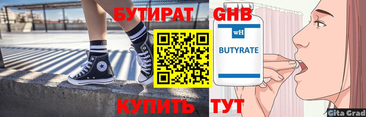 Бутират оксана Донской