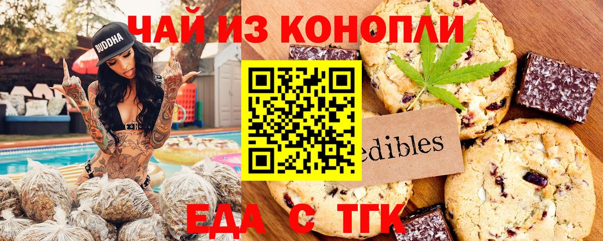 Еда ТГК марихуана  Вход с VPN  Донской 