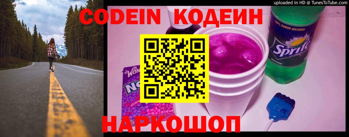 Кодеин Purple Drank  Донской 