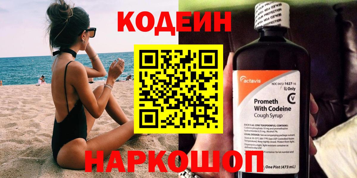 Кодеин Purple Drank Донской