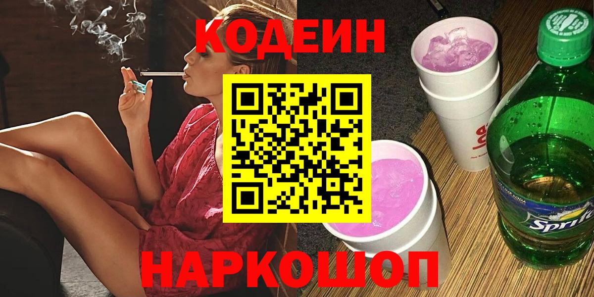Кодеиновый сироп Lean напиток Lean (лин)  Вход с VPN  Донской 
