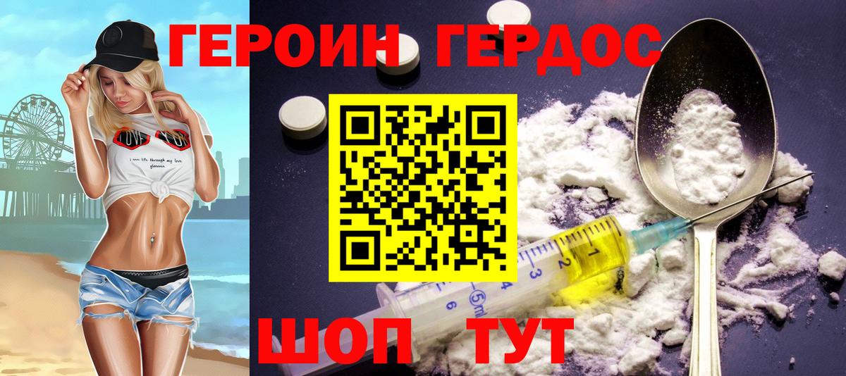 Героин Афган  Донской 