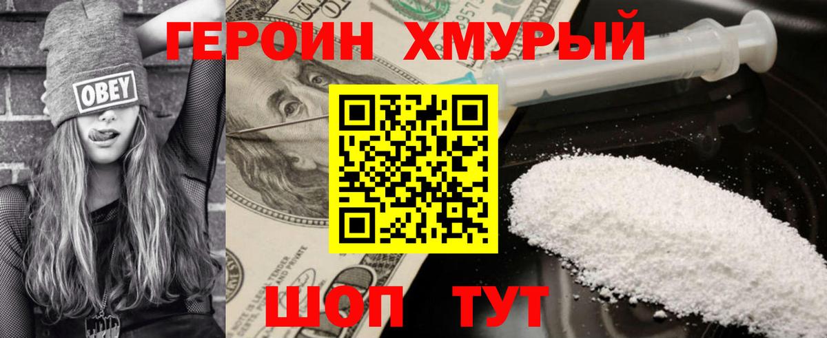 ГЕРОИН Heroin Донской