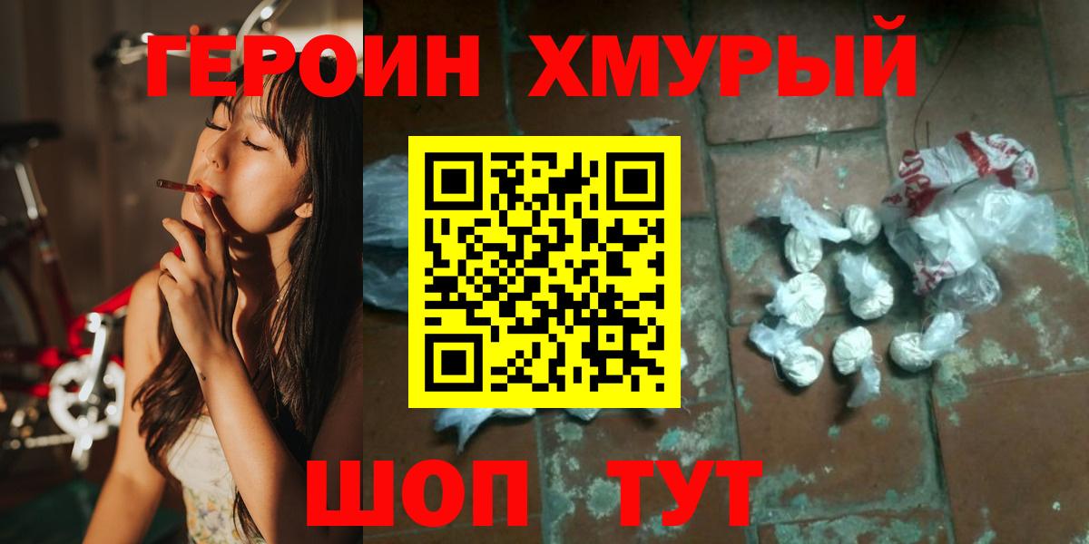 Героин хмурый  Вход с VPN  Донской 