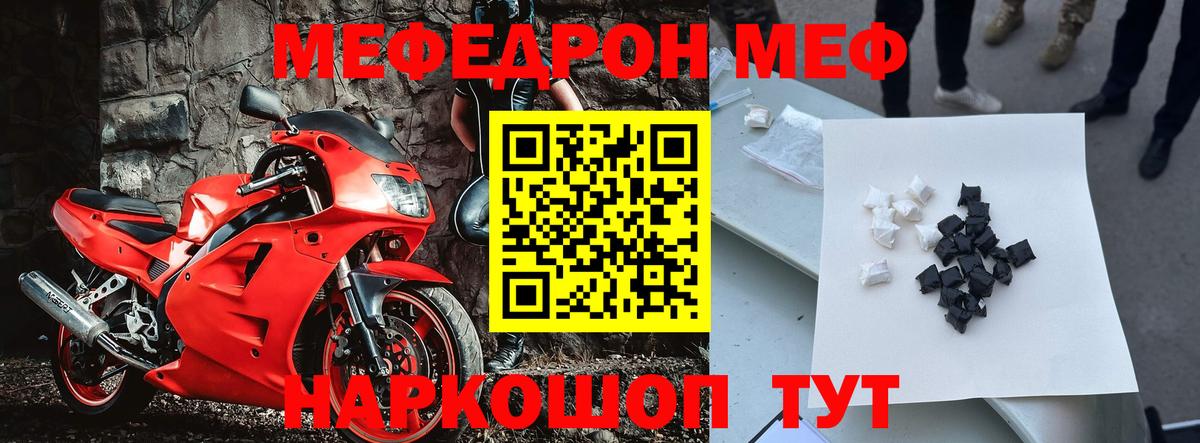 Донской  МЯУ-МЯУ  МЕФ  МЯУ-МЯУ мяу мяу  МЕФ мука  закладки  Вход с VPN 